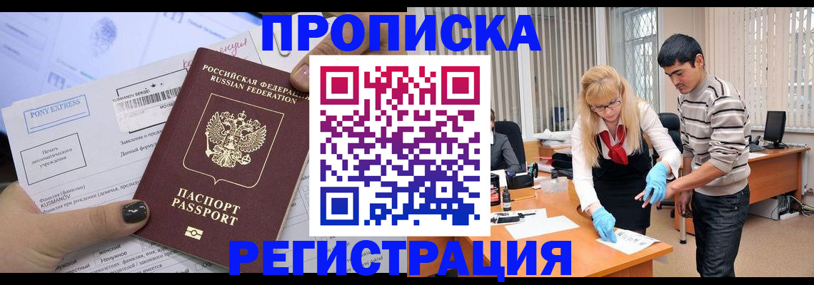 прописка ребенка в Узловой