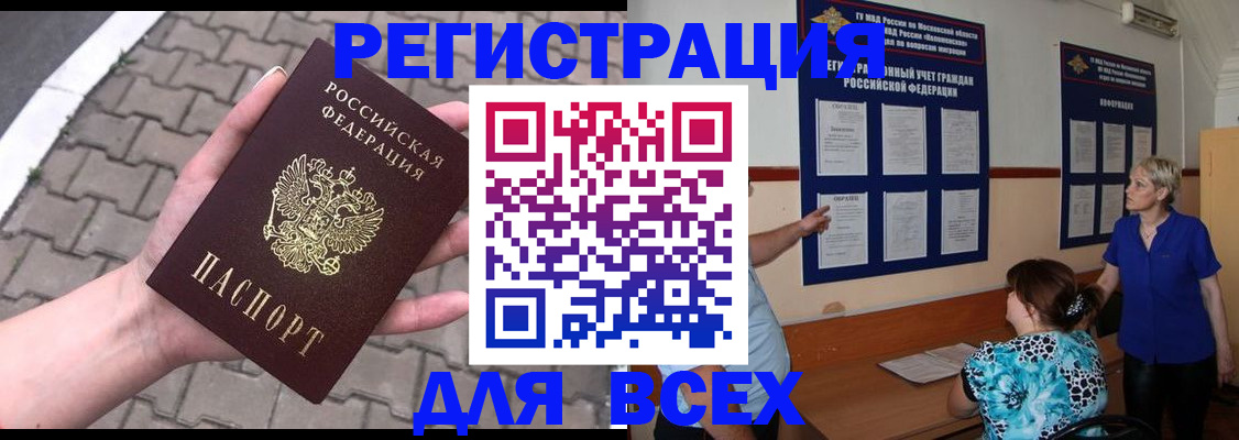 прописка в Узловой