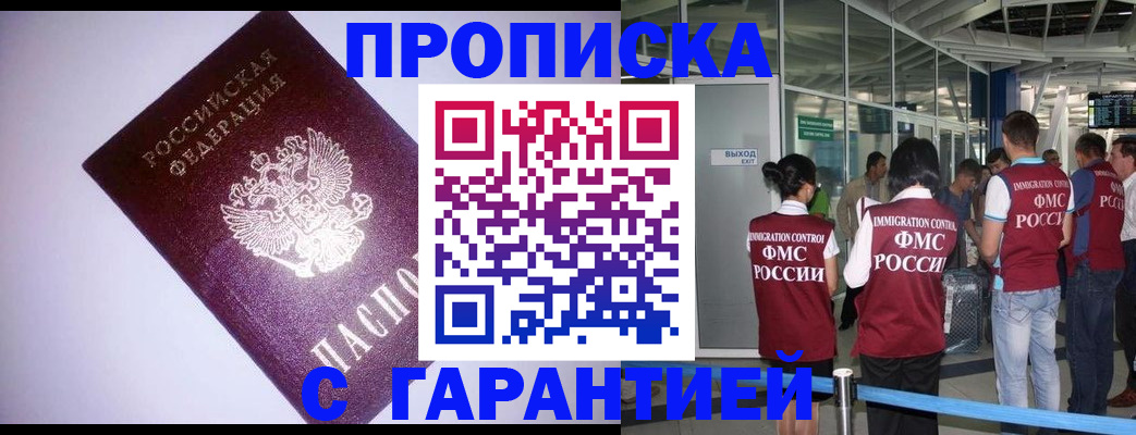 прописка для работы в Узловой