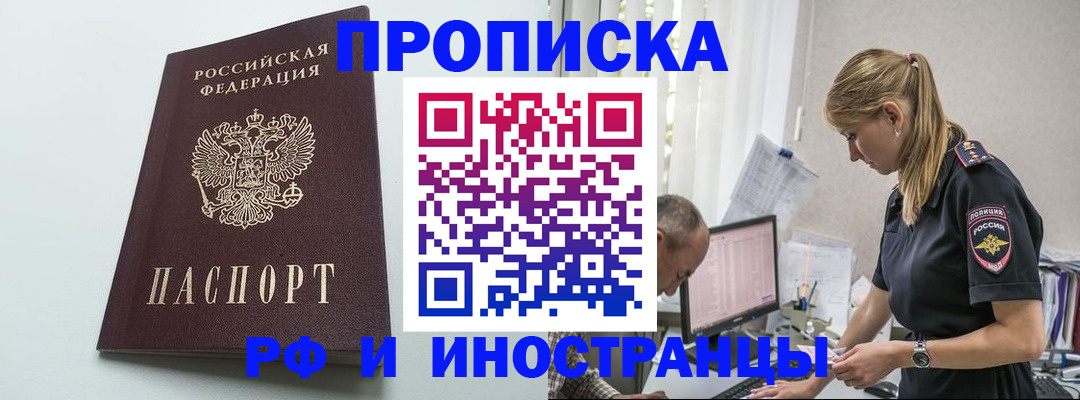 временная регистрация в квартире в Узловой